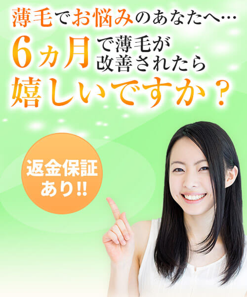 本格発毛施術