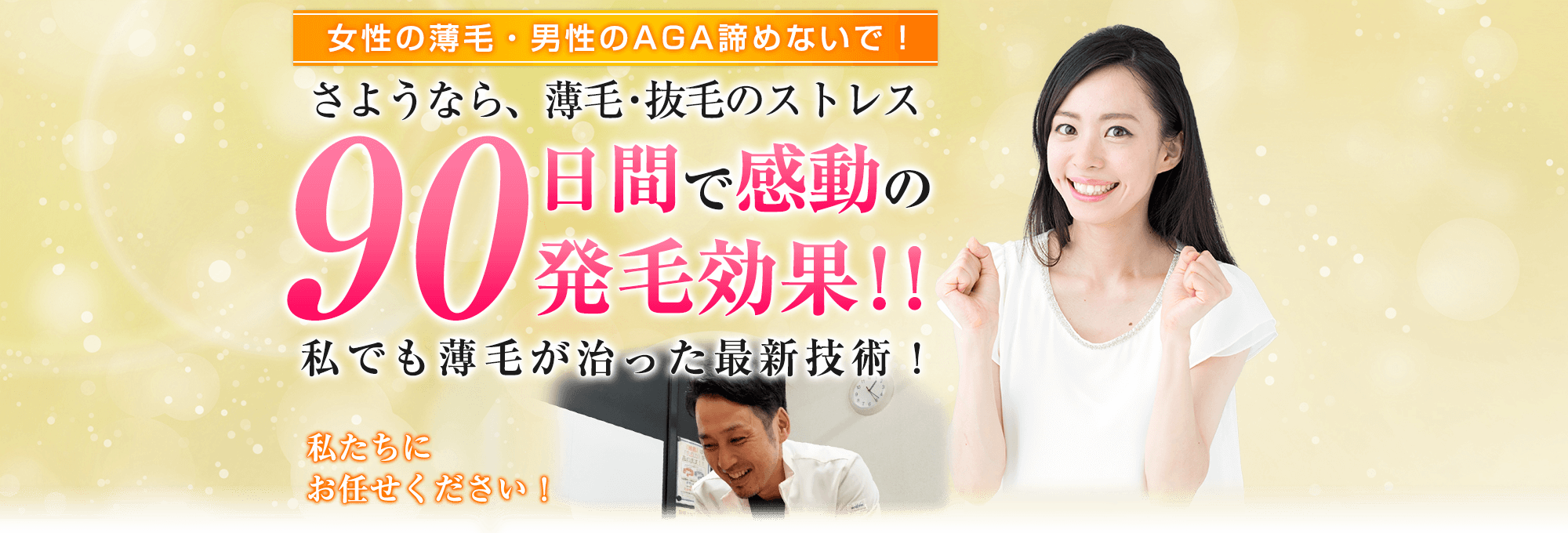 発毛TOP画像