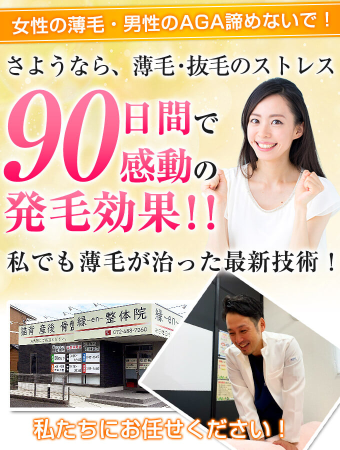 発毛TOP画像