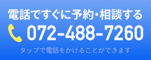 電話からのお問い合わせはこちら