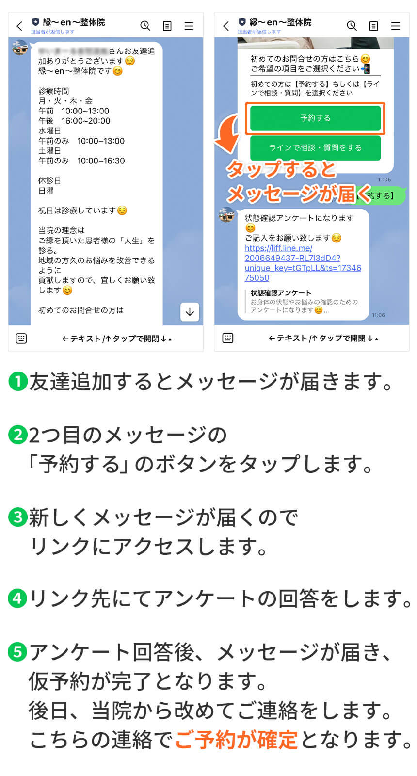 LINE予約の方法