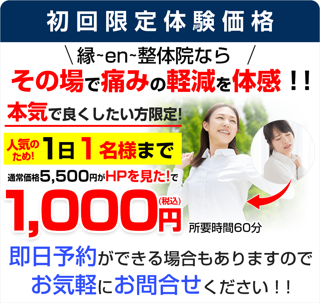 初回料金1,000円