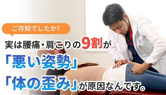 骨盤矯正