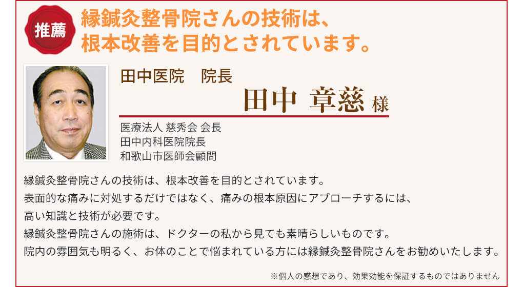 推薦の声