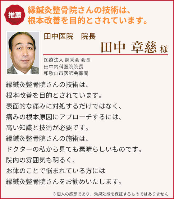 推薦の声