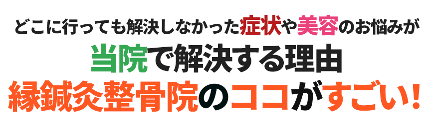 ココがすごい！